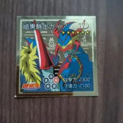 稀少】遊戯王シール列伝 暗黒騎士ガイア - メルカリ
