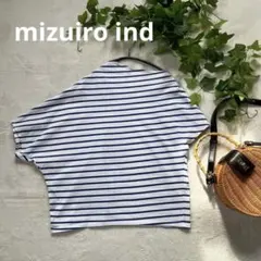 美品✨mizuiro ind ボーダー アシンメトリードレープ プルオーバー　F
