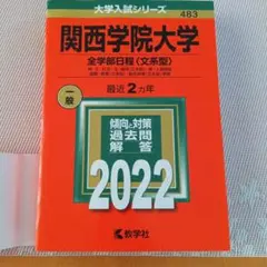 2025年最新】関西大学 赤本の人気アイテム - メルカリ