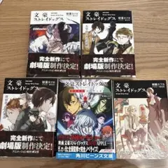 文豪ストレイドッグス 5冊セット