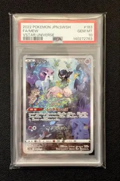ミュウ AR VSTARユニバース　PSA10
