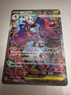 メガドラミドロex SAR M4 116/083