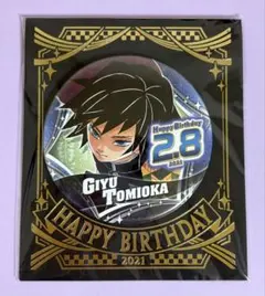 2025年最新】冨岡義勇バースデー缶バッジの人気アイテム - メルカリ