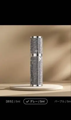 グレー 香水ボトル 5ml アトマイザー 可愛い 送料込