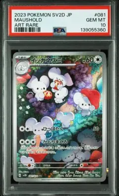 2026年最新】psa10 いっかねずみの人気アイテム - メルカリ