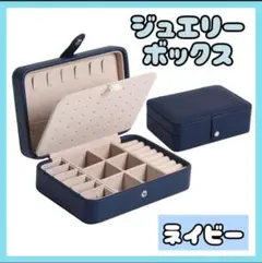 アクセサリーボックス　ジュエリーボックス ピアス 収納　ネックレス　大容量