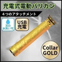 電動バリカン 髭トリマー 4段階 USB充電 ゴールド シェーバーのサムネイル