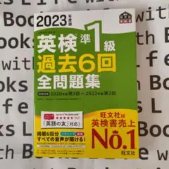 英検準1級 過去6回 全問題集 2023年版