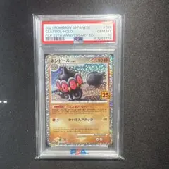 PSA10】【ワンオーナー品】ネンドール 25th ANNIVERSARY - メルカリ
