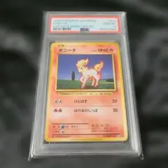 ポニータ 旧裏 マークなし 初版【PSA8】第1弾拡張パック NO.077 - メルカリ