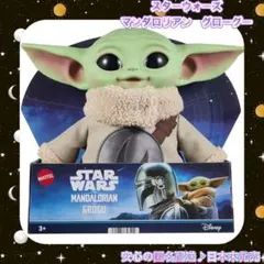 新品☆ スターウォーズ マンダロリアン グローグー ザ・チャイルド マテル