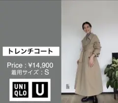 トレンチコート【UNIQLO U】美品