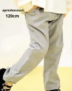 アプレレクール　長ズボン　裏起毛　パンツ　10分丈　120㎝