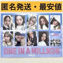 twice one in a million 入場者プレゼント　ビジュアルシート