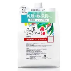 シャンプー詰替Raffi美容室専売品無添加敏感肌用ノンシリコン頭皮ケア男女フケのサムネイル