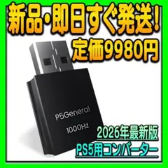 PS5 ゲーミングコンバーター 最新型 Besavior P5General