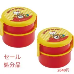 2箱 ハローキティ 丸型ランチボックス2段(フォーク付) レトロ 子ども用弁当箱のサムネイル