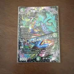 邪幽ジャヴェール/「ヤベーのを見たいか？」 金シク - メルカリ