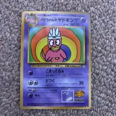 2026年最新】ポケモンカードヤドキングの人気アイテム - メルカリ