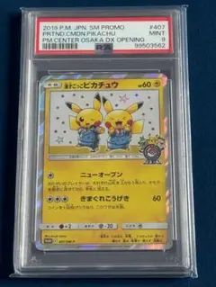 漫才ごっこピカチュウ　プロモ PSA 9 PSA9 漫才ごっこピカチュウ プロモ PSA 9】 漫才ごっこ