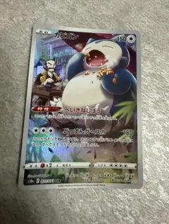 ポケモンカード　CHR 10枚　カビゴン カビゴン【CHR】{077/071}