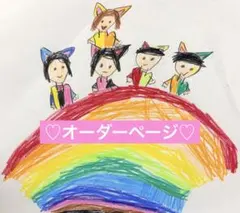 ！！くうーちん様♡オーダーページ！！