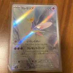 クレセリア AR SV6a ナイトワンダラー 071/064