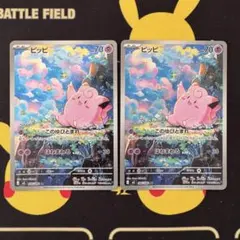 ムニキスゼロ　ピッピ AR 2枚