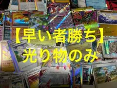 ポケモンカード　まとめ売り　引退品　レアカードのみ　光り物のみ