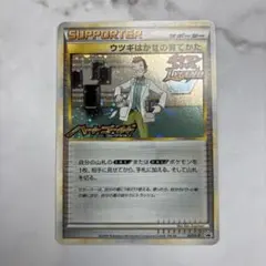 2025年最新】ウツギはかせの育てかたの人気アイテム - メルカリ