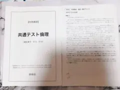 2025年最新】鉄緑会共通テストの人気アイテム - メルカリ