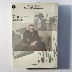 大辻清司 写真ノート - メルカリ