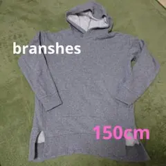 ブランシェス パーカー 150cm