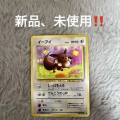 旧裏　イーブイ ● 第2弾拡張パック ポケモンジャングル