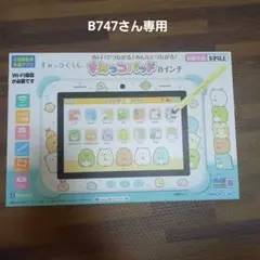 2025年最新】すみっこパッド ジャンクの人気アイテム - メルカリ