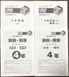 2025年最新】日能研 全国公開模試 4年の人気アイテム - メルカリ