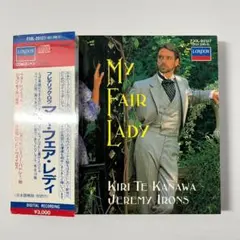 【帯付】マイ・フェア・レディ／キリ・テ・カナワ