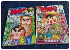 ⭐︎【初版本】おぼっちゃまくん21.22巻 2冊セット小林よしのり - メルカリ