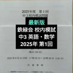 2026年最新】鉄緑会 英語 中3の人気アイテム - メルカリ