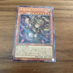 精霊世妃 ドリアード 遊戯王OCG レリーフ