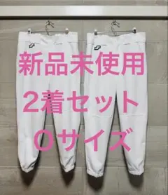 【新品未使用】2着セット ユニフォームパンツ ホワイト 練習着