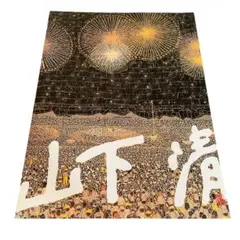 レア 山下清直筆サイン入り（両方）ポストカード２枚 値下げいたしました。 山下清先生 サイン入りポストカード