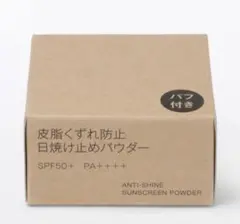 無印良品　皮脂くずれ防止日焼け止めパウダーのサムネイル