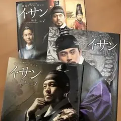 イサン　本