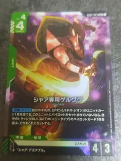 ガンダムカードゲーム　シャア専用ゲルググ　LR