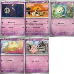 ポケモンカードsv6 6a 5k 7ヨマワル　スナバァ　ユニラン　マホミルピッピ