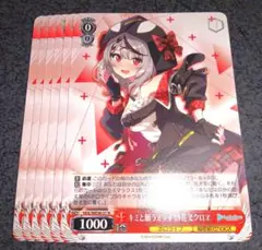 ヴァイスシュバルツ　ホロライブ　キミと願うミライ　沙花叉クロエ クロヱ SP 世界8枚】沙花叉クロヱ キミと願うミライ HLP PSA10【超希少・美