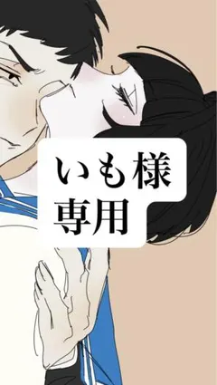 いも様