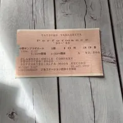 2025年最新】山下達郎 チケットの人気アイテム - メルカリ