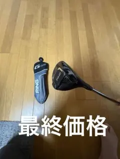 PING G425 MAX 7W TOUR 2.0 BLACK 65Sシャフト - メルカリ